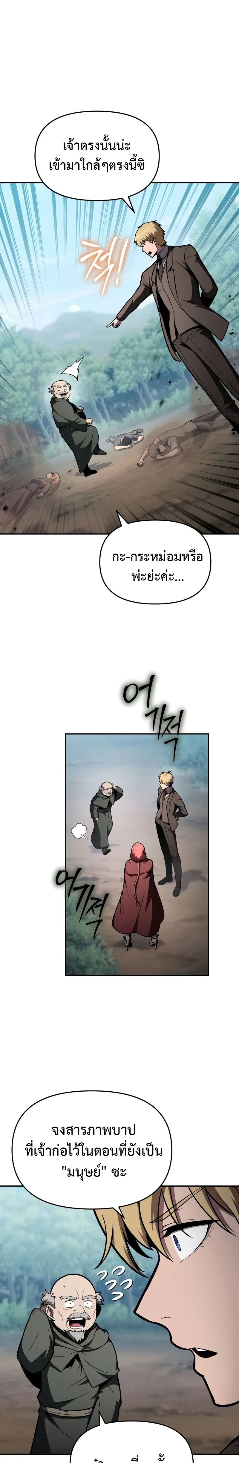 The Knight King Who Returned with a God ตอนที่ 92 20