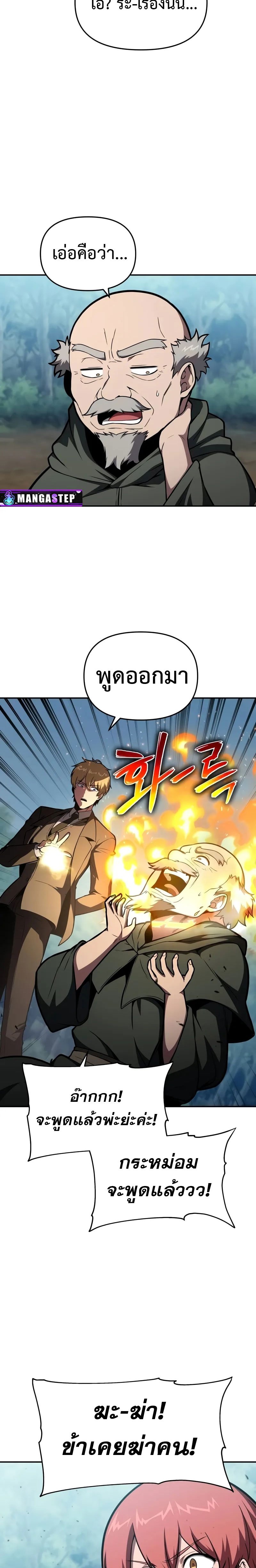 The Knight King Who Returned with a God ตอนที่ 92 21