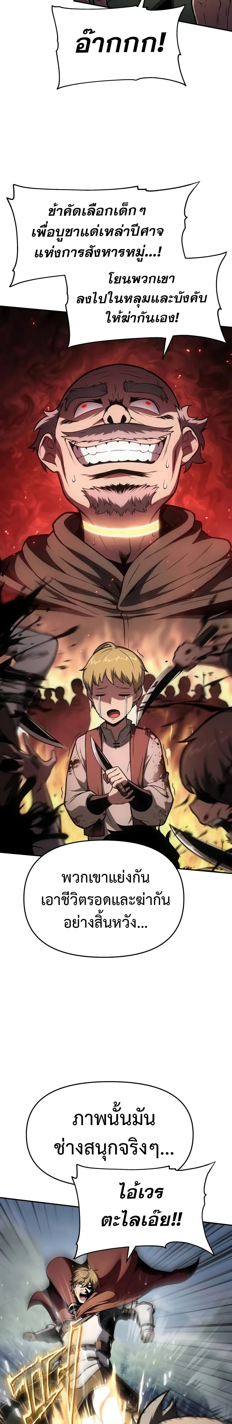 The Knight King Who Returned with a God ตอนที่ 92 23