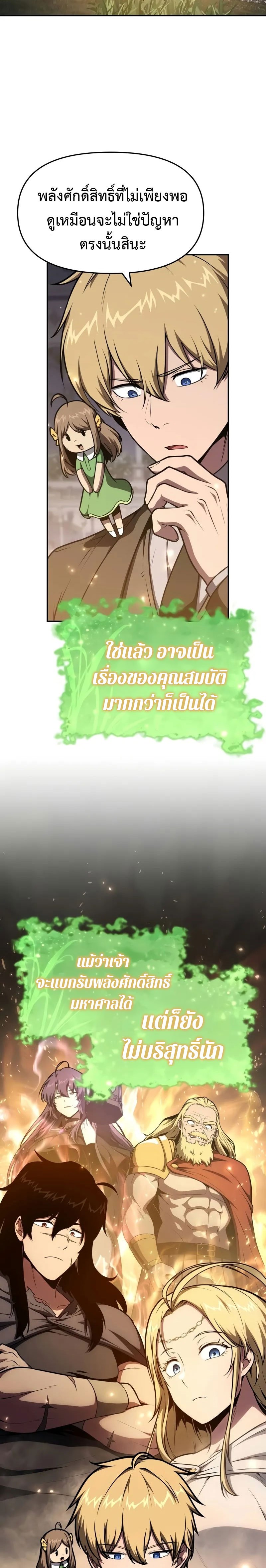 The Knight King Who Returned with a God ตอนที่ 93 5