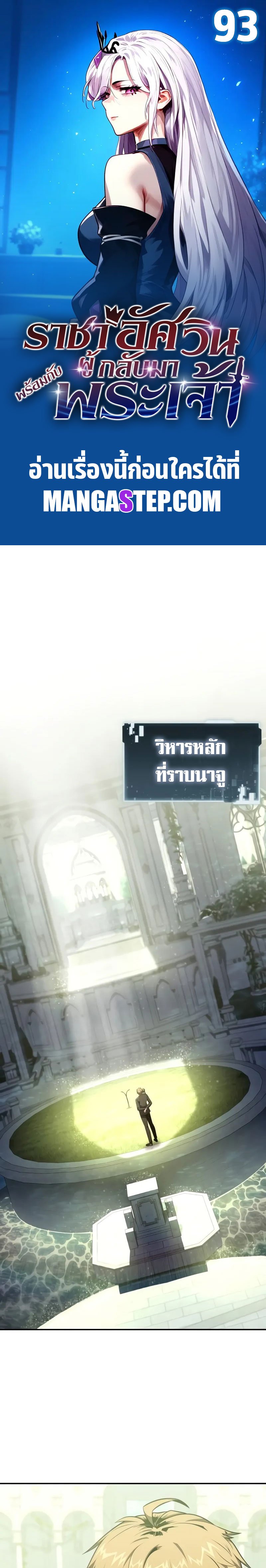 The Knight King Who Returned with a God ตอนที่ 93 1