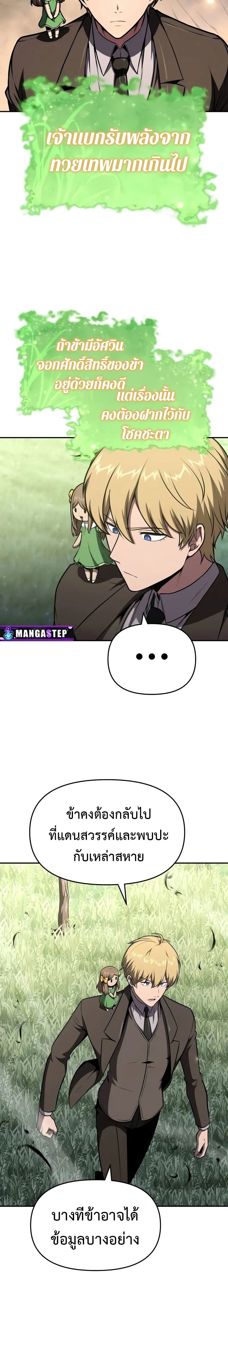 The Knight King Who Returned with a God ตอนที่ 93 6