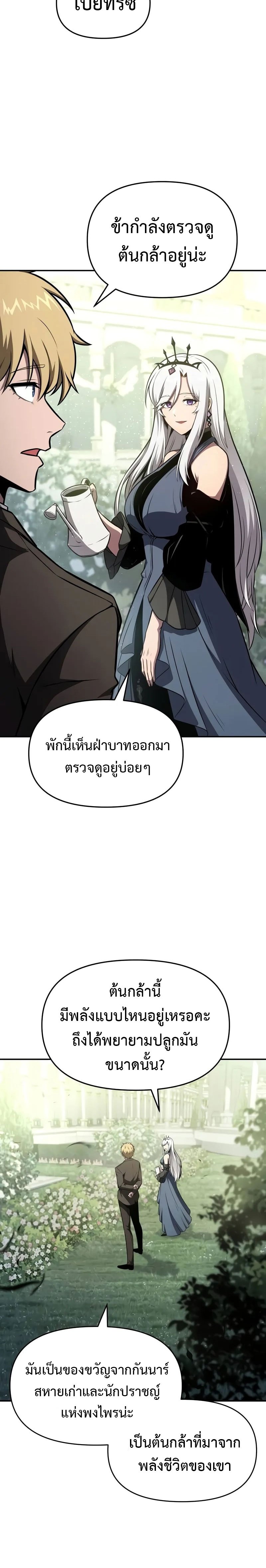 The Knight King Who Returned with a God ตอนที่ 93 12