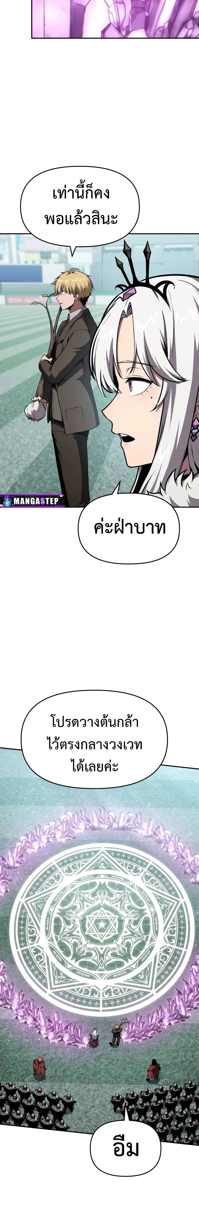 The Knight King Who Returned with a God ตอนที่ 93 18