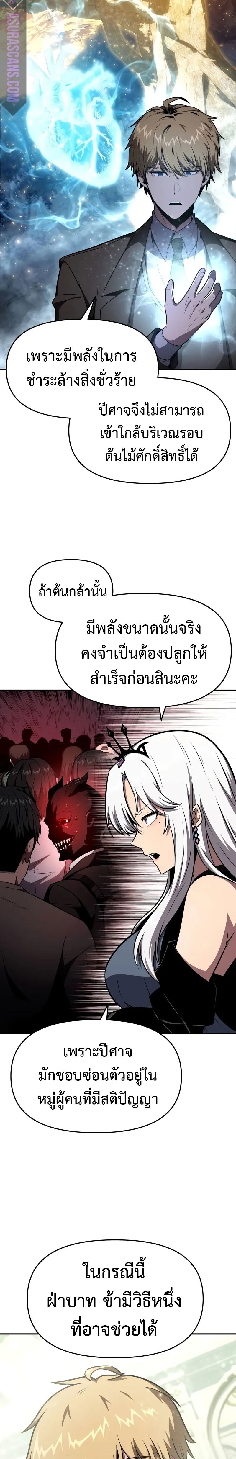 The Knight King Who Returned with a God ตอนที่ 93 16