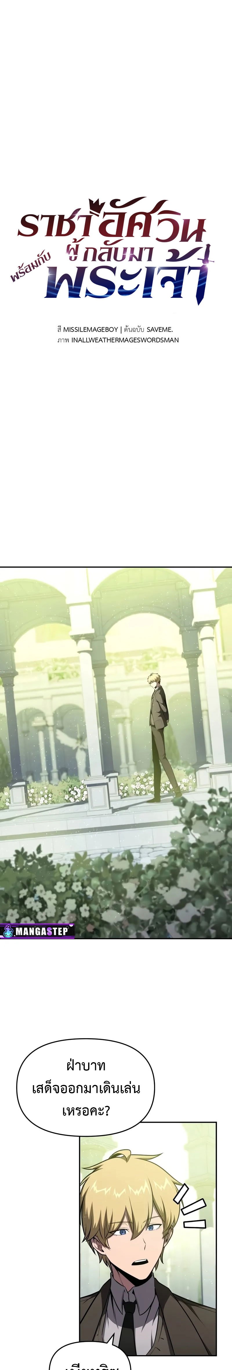 The Knight King Who Returned with a God ตอนที่ 93 11