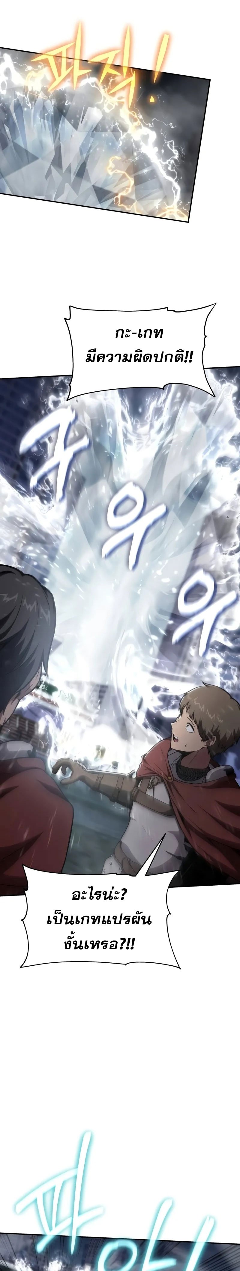 The Knight King Who Returned with a God ตอนที่ 93 26