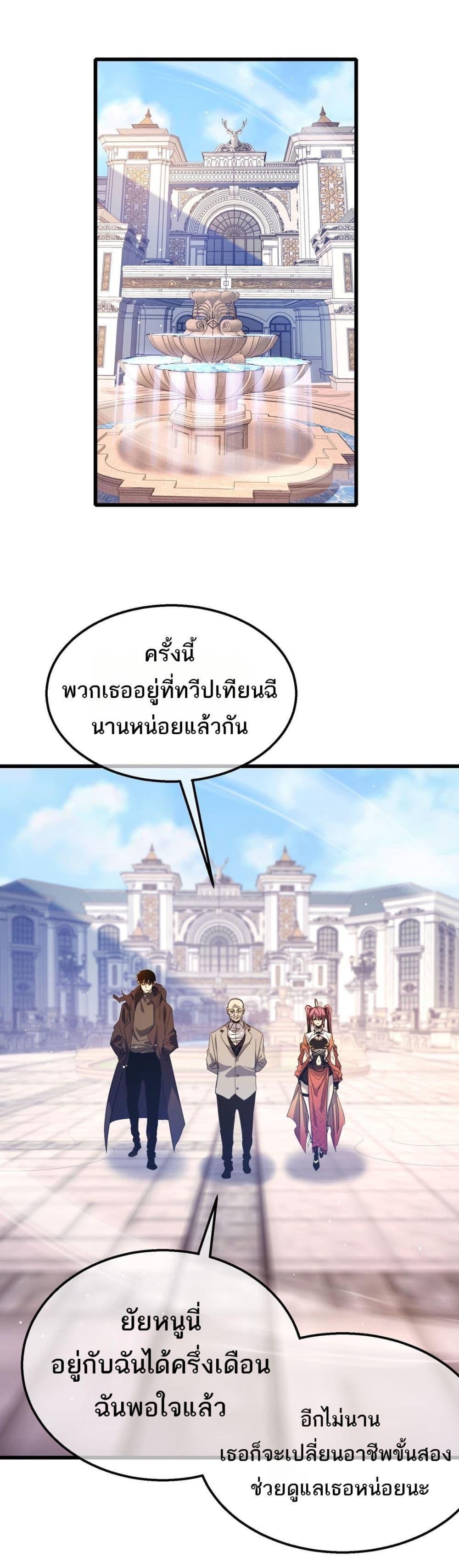 My Passive Skills Are Invincible ตอนที่ 56 2