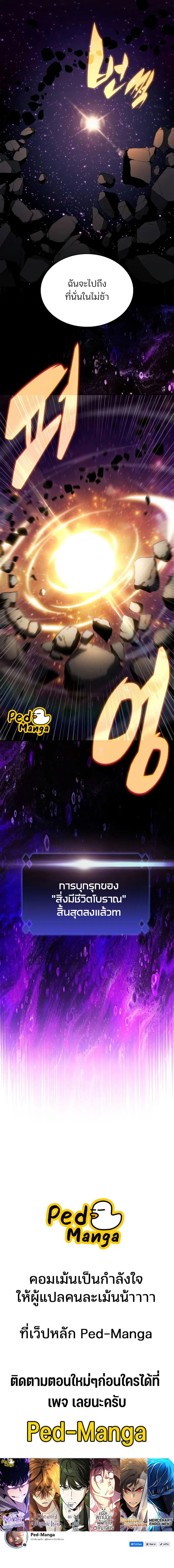 Solo Max-Level Newbie ตอนที่ 185 12
