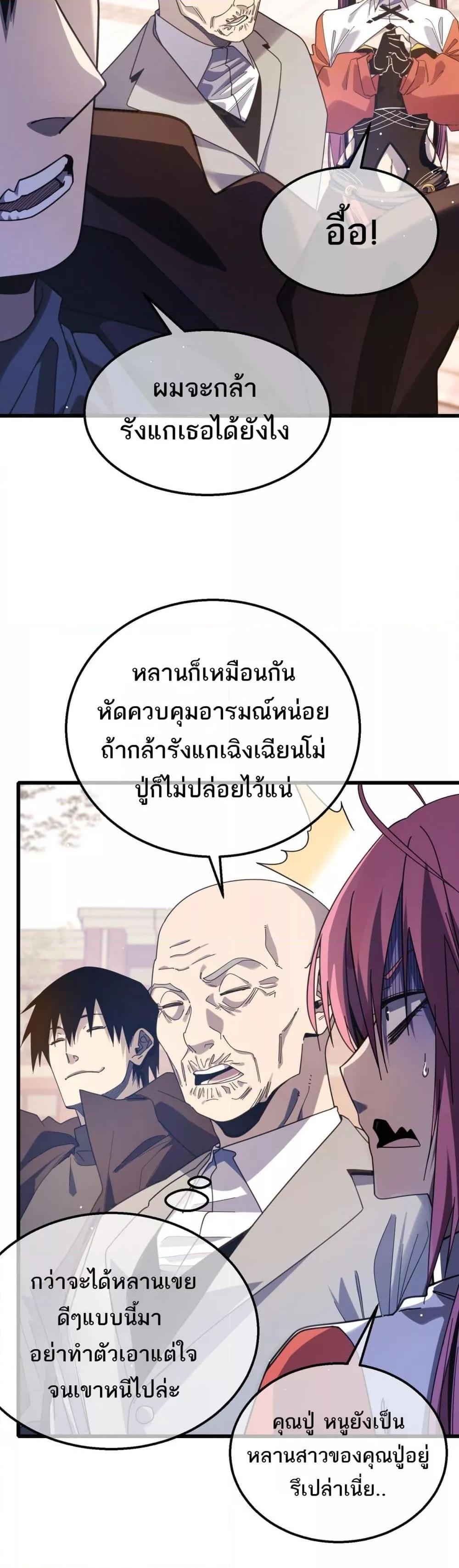 My Passive Skills Are Invincible ตอนที่ 56 4