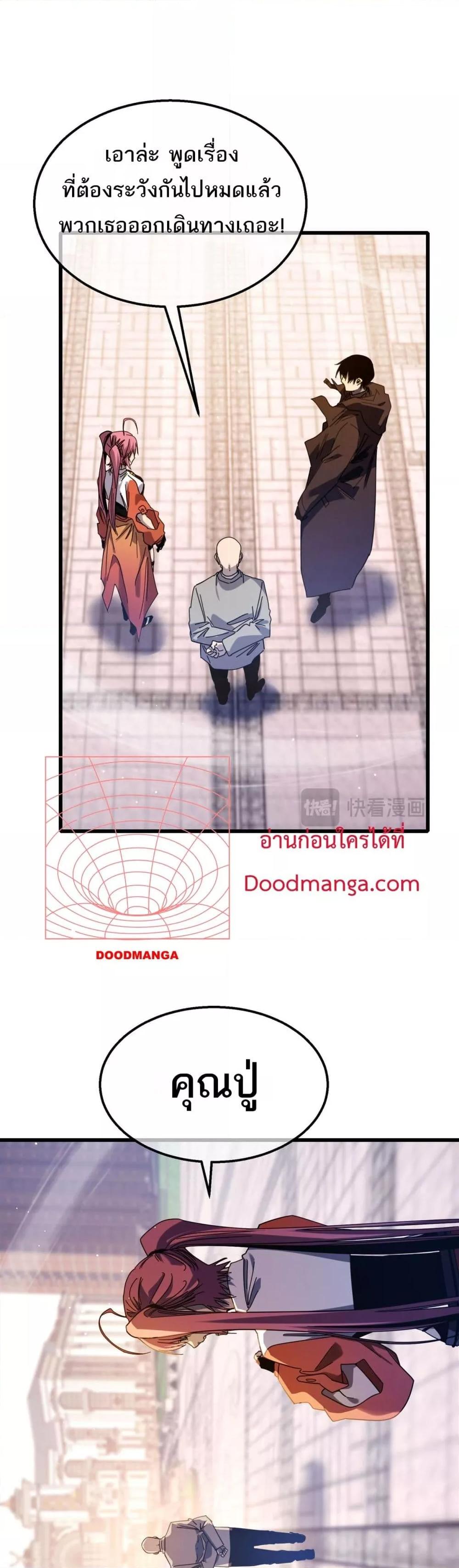 My Passive Skills Are Invincible ตอนที่ 56 5