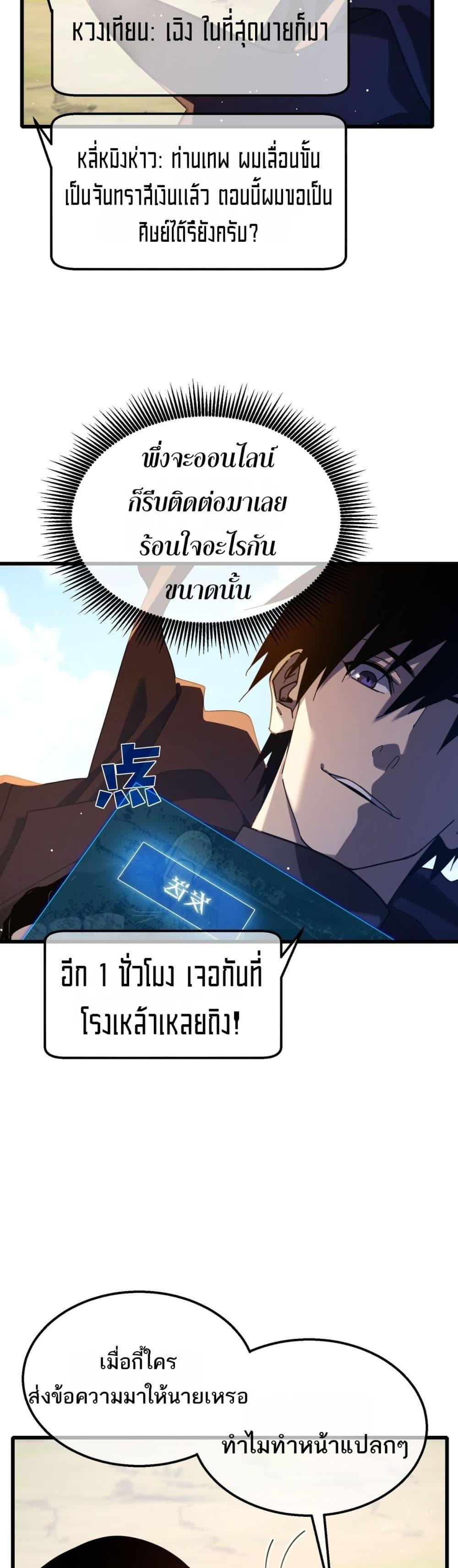 My Passive Skills Are Invincible ตอนที่ 56 9