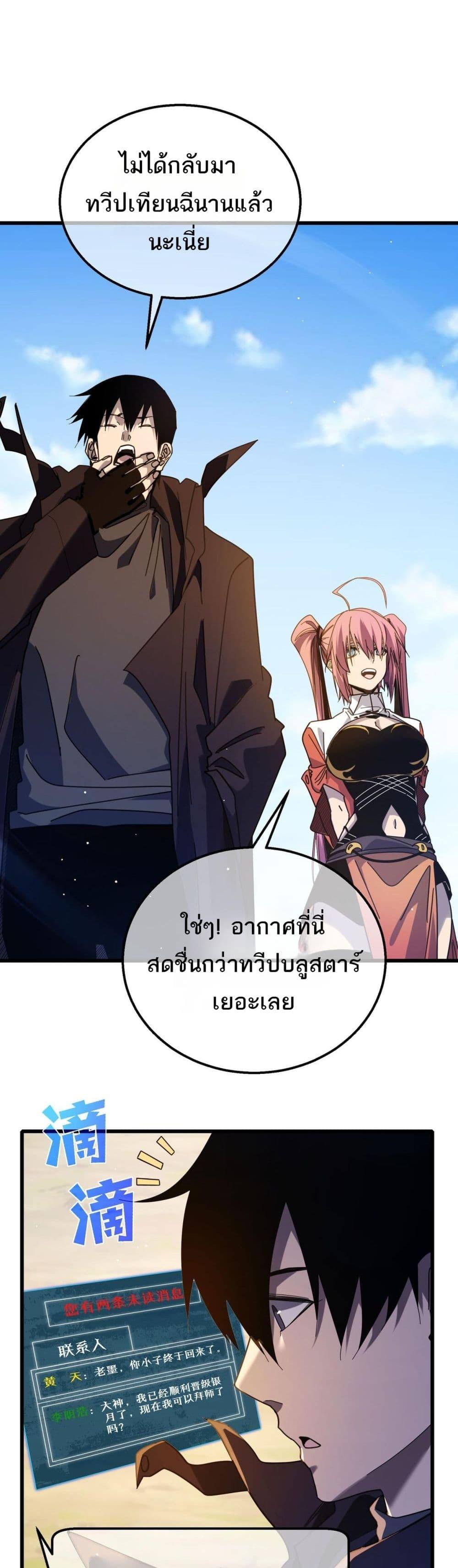 My Passive Skills Are Invincible ตอนที่ 56 8
