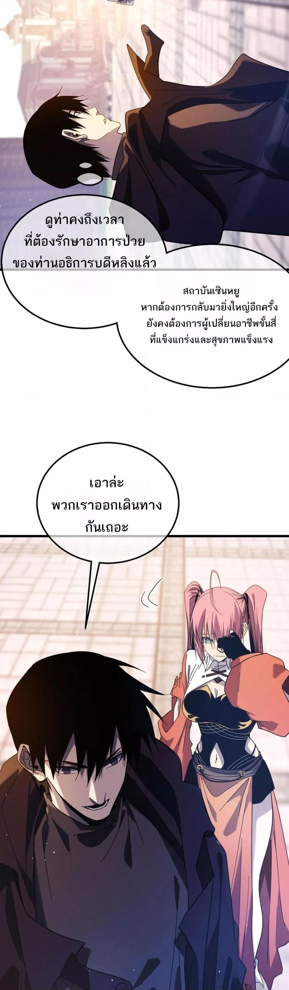 My Passive Skills Are Invincible ตอนที่ 56 6