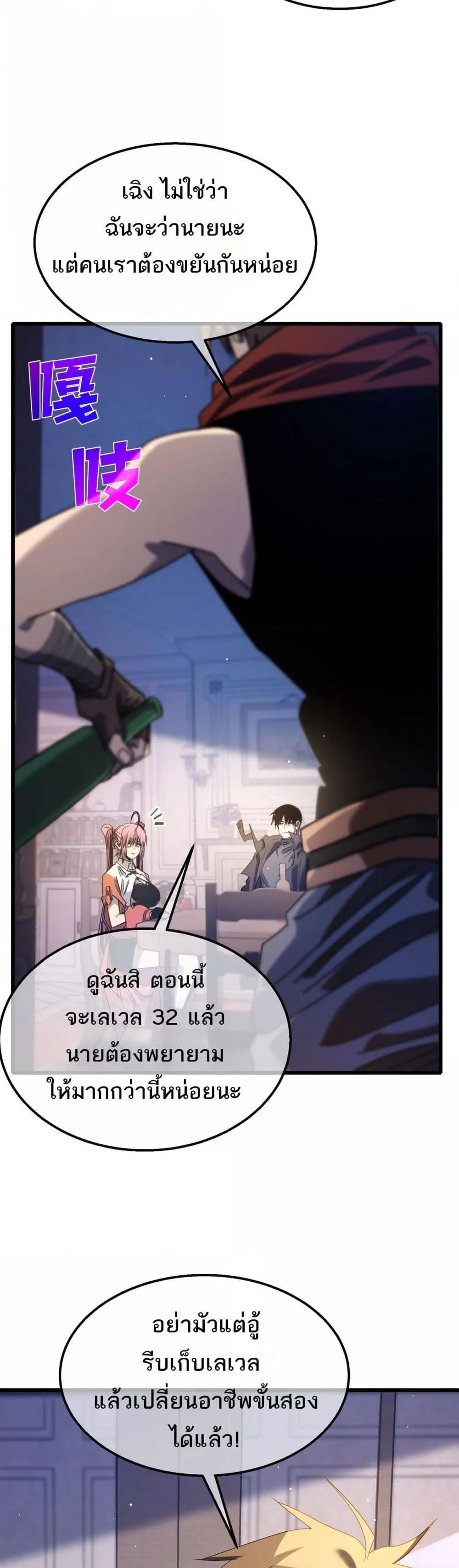 My Passive Skills Are Invincible ตอนที่ 56 13