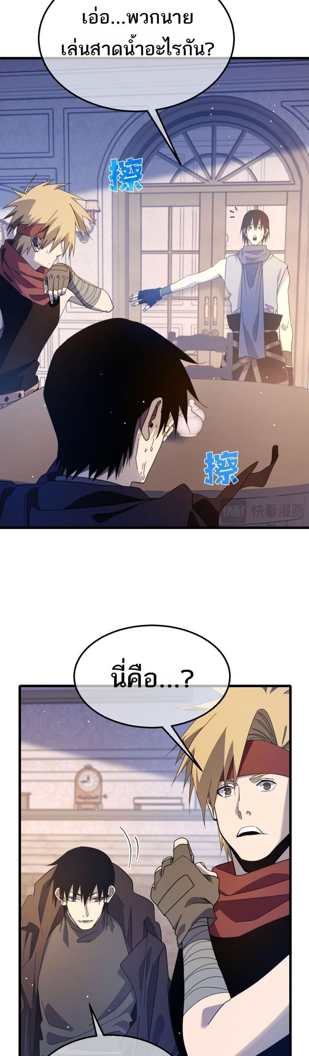My Passive Skills Are Invincible ตอนที่ 56 16