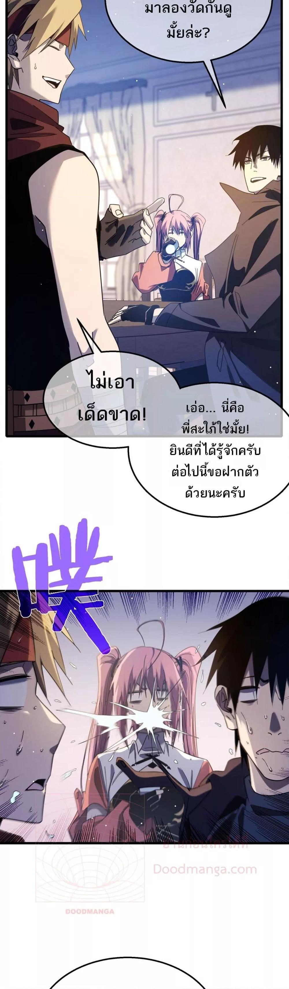 My Passive Skills Are Invincible ตอนที่ 56 15