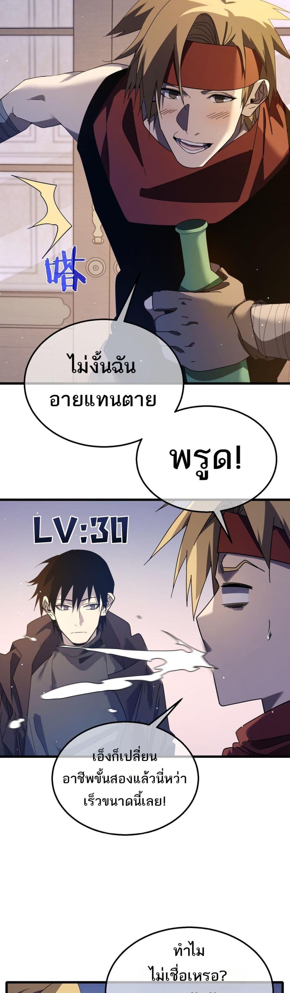 My Passive Skills Are Invincible ตอนที่ 56 14