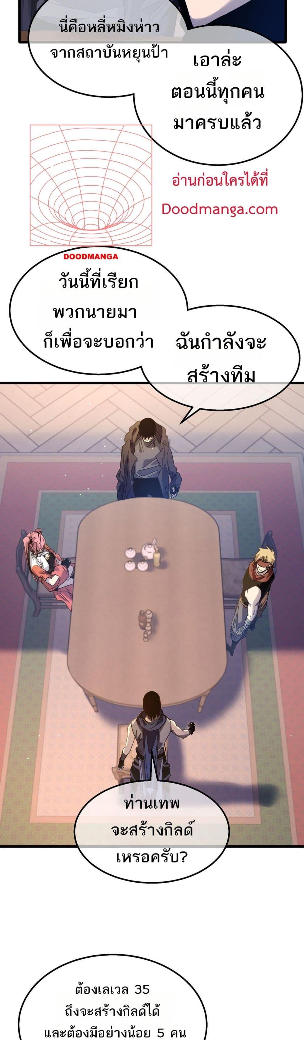My Passive Skills Are Invincible ตอนที่ 56 17