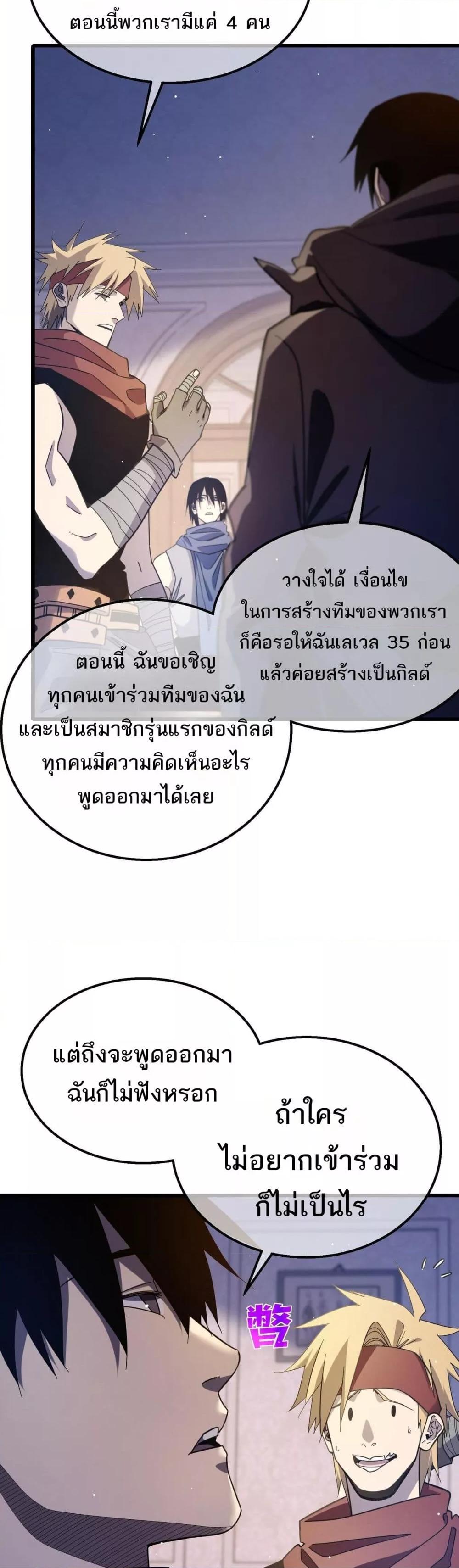My Passive Skills Are Invincible ตอนที่ 56 18