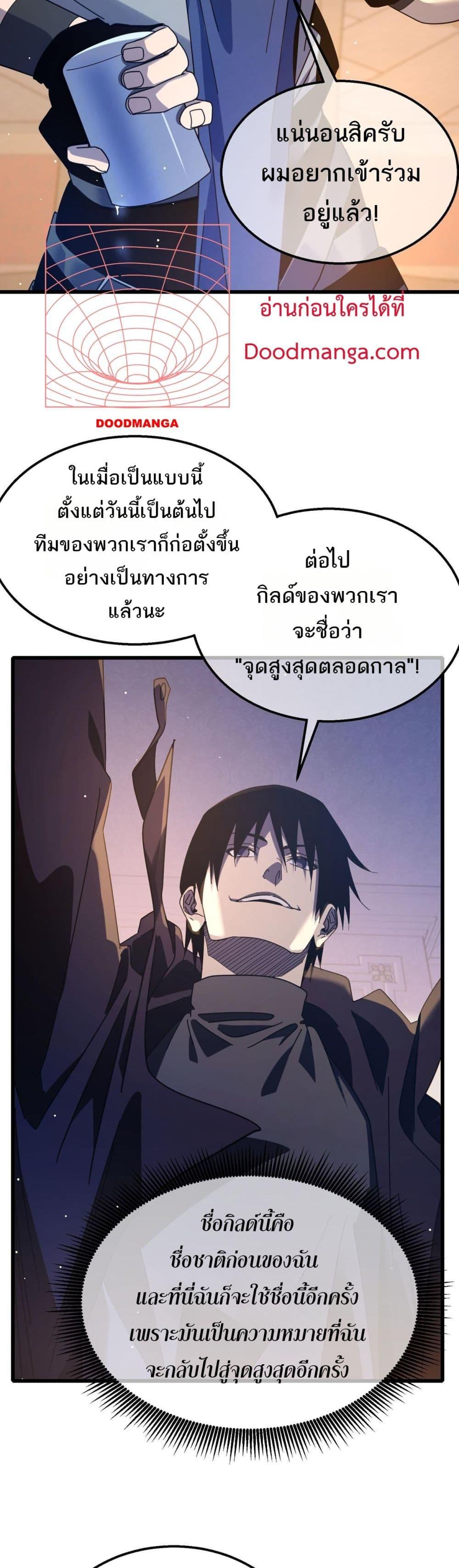 My Passive Skills Are Invincible ตอนที่ 56 23