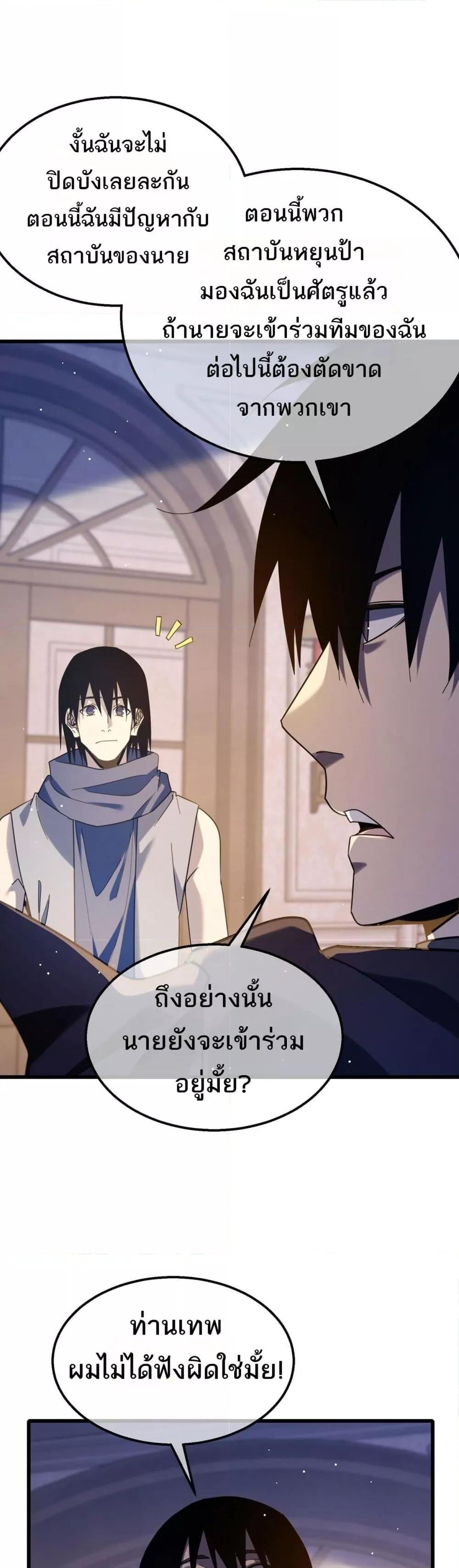 My Passive Skills Are Invincible ตอนที่ 56 21