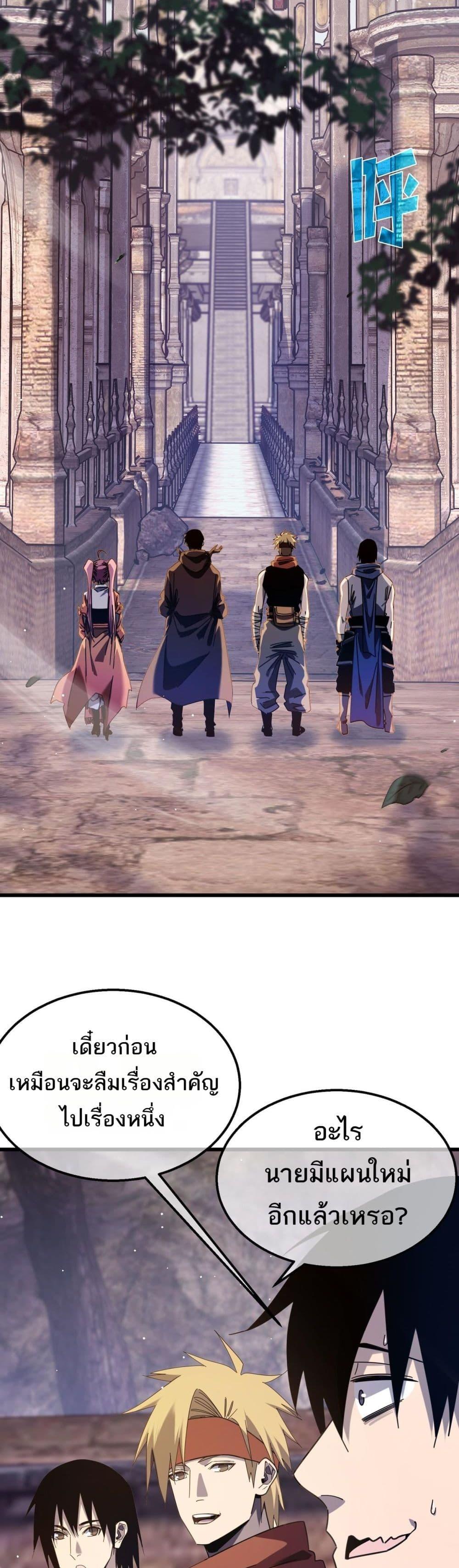My Passive Skills Are Invincible ตอนที่ 56 30