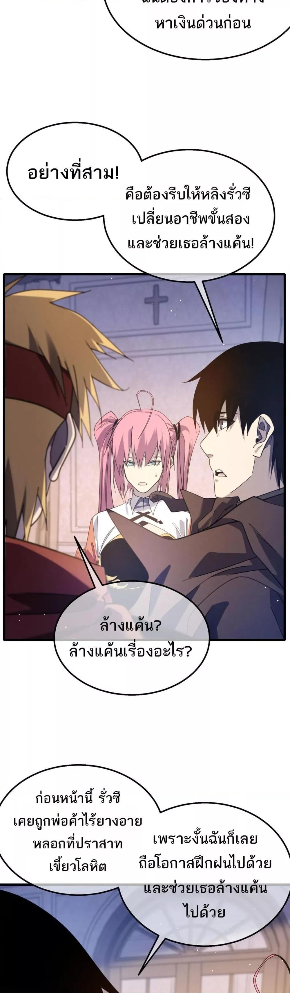 My Passive Skills Are Invincible ตอนที่ 56 27