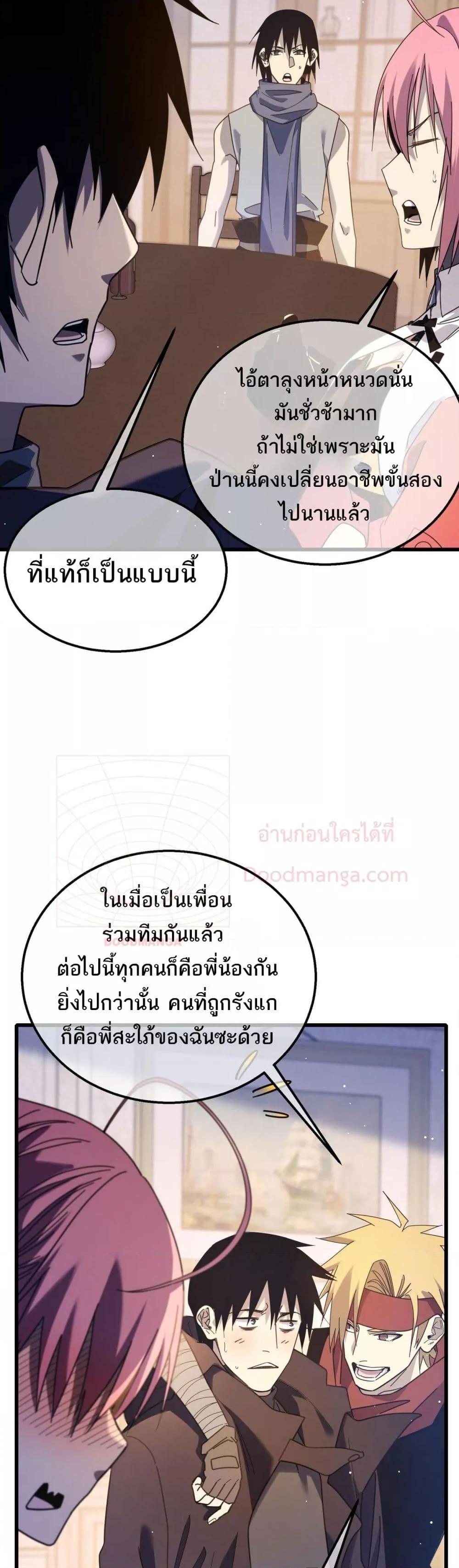 My Passive Skills Are Invincible ตอนที่ 56 28