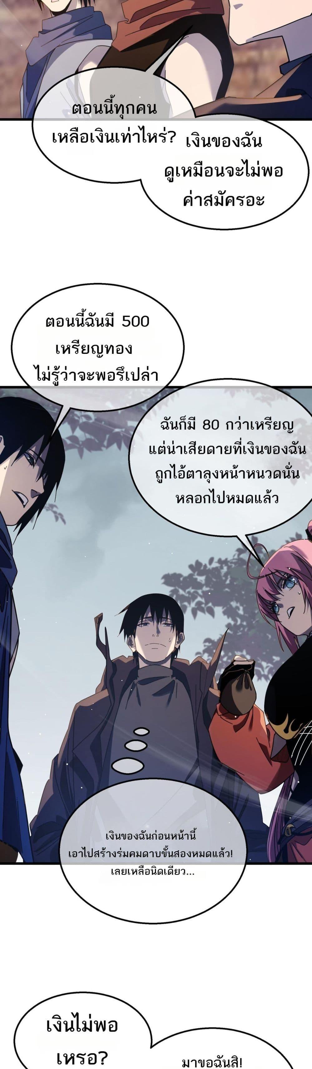My Passive Skills Are Invincible ตอนที่ 56 31