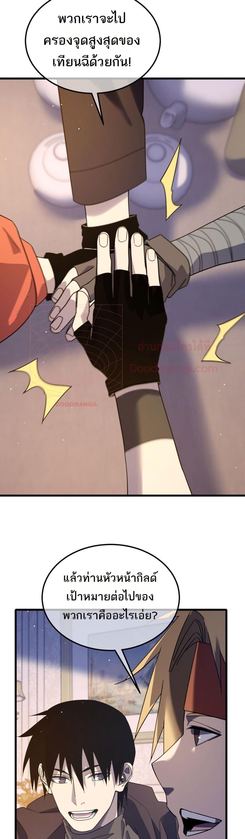 My Passive Skills Are Invincible ตอนที่ 56 24