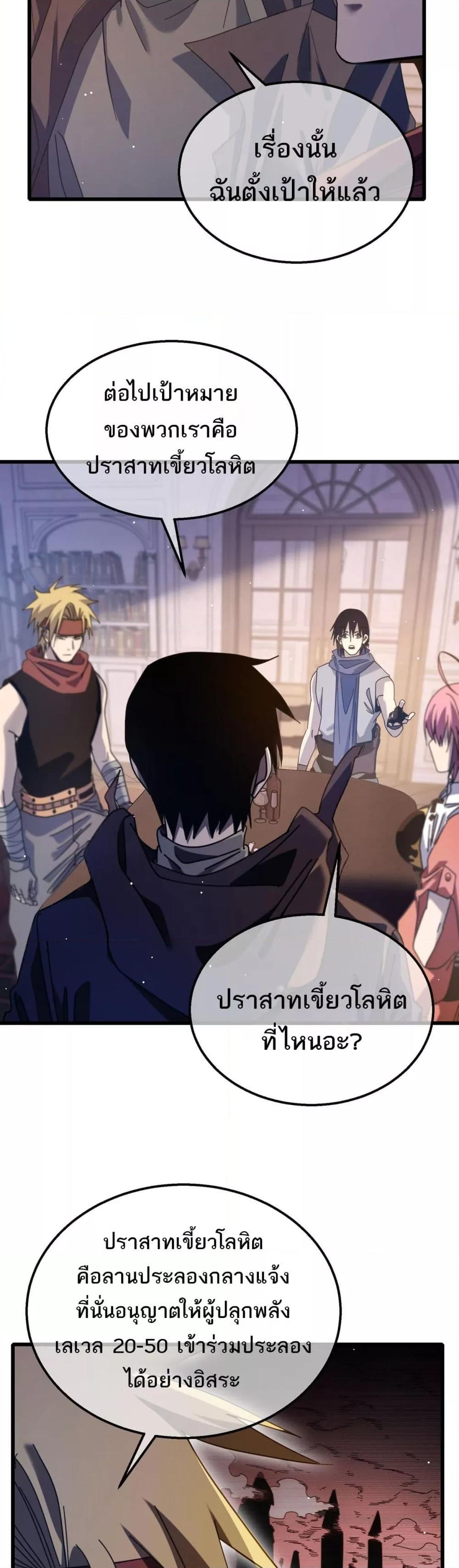 My Passive Skills Are Invincible ตอนที่ 56 25