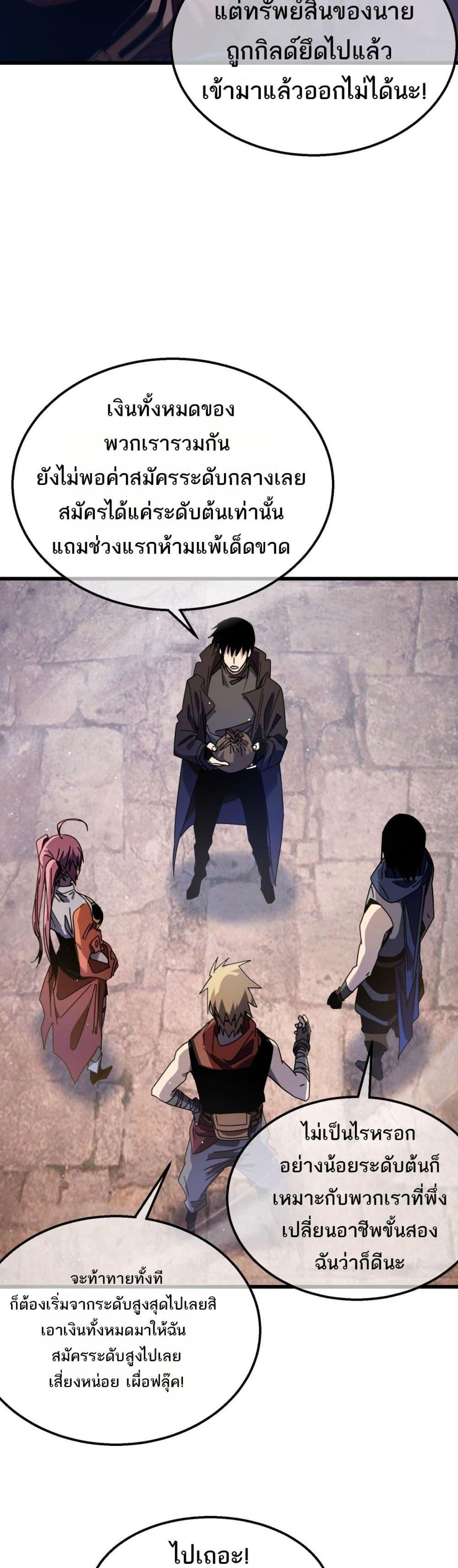 My Passive Skills Are Invincible ตอนที่ 56 33