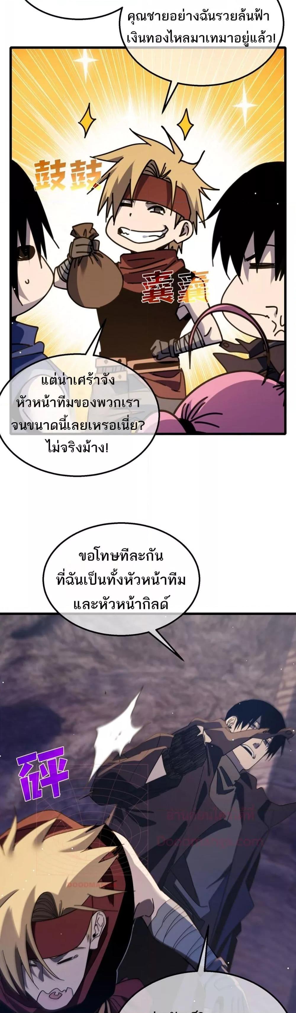 My Passive Skills Are Invincible ตอนที่ 56 32