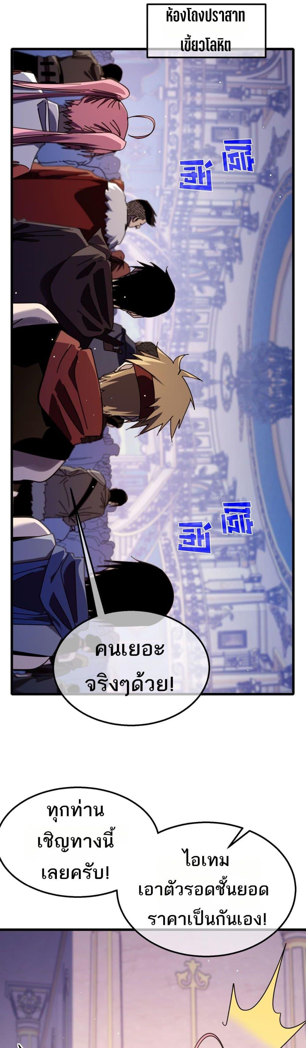 My Passive Skills Are Invincible ตอนที่ 56 35