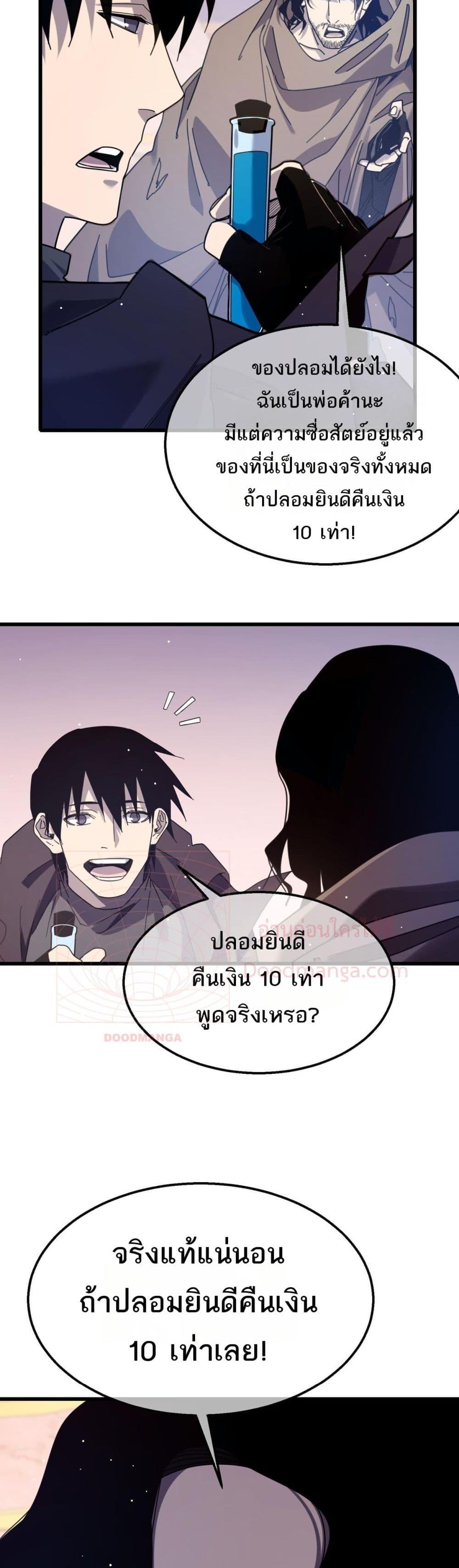 My Passive Skills Are Invincible ตอนที่ 56 40