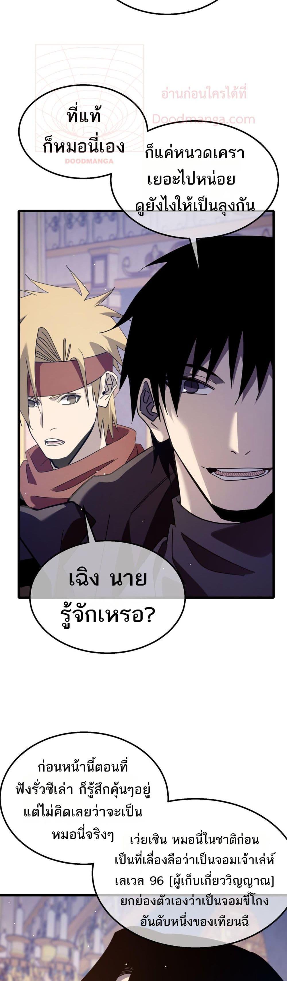 My Passive Skills Are Invincible ตอนที่ 56 37