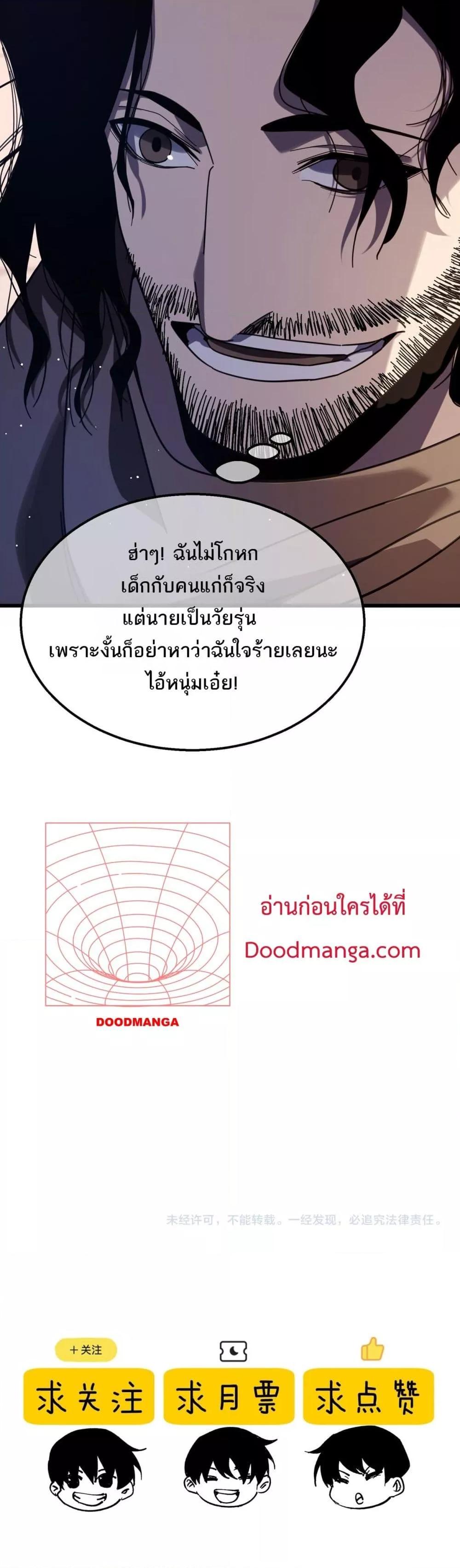 My Passive Skills Are Invincible ตอนที่ 56 41