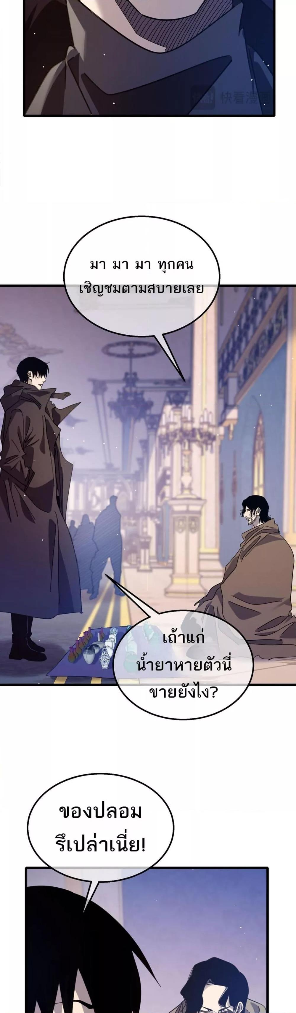 My Passive Skills Are Invincible ตอนที่ 56 39