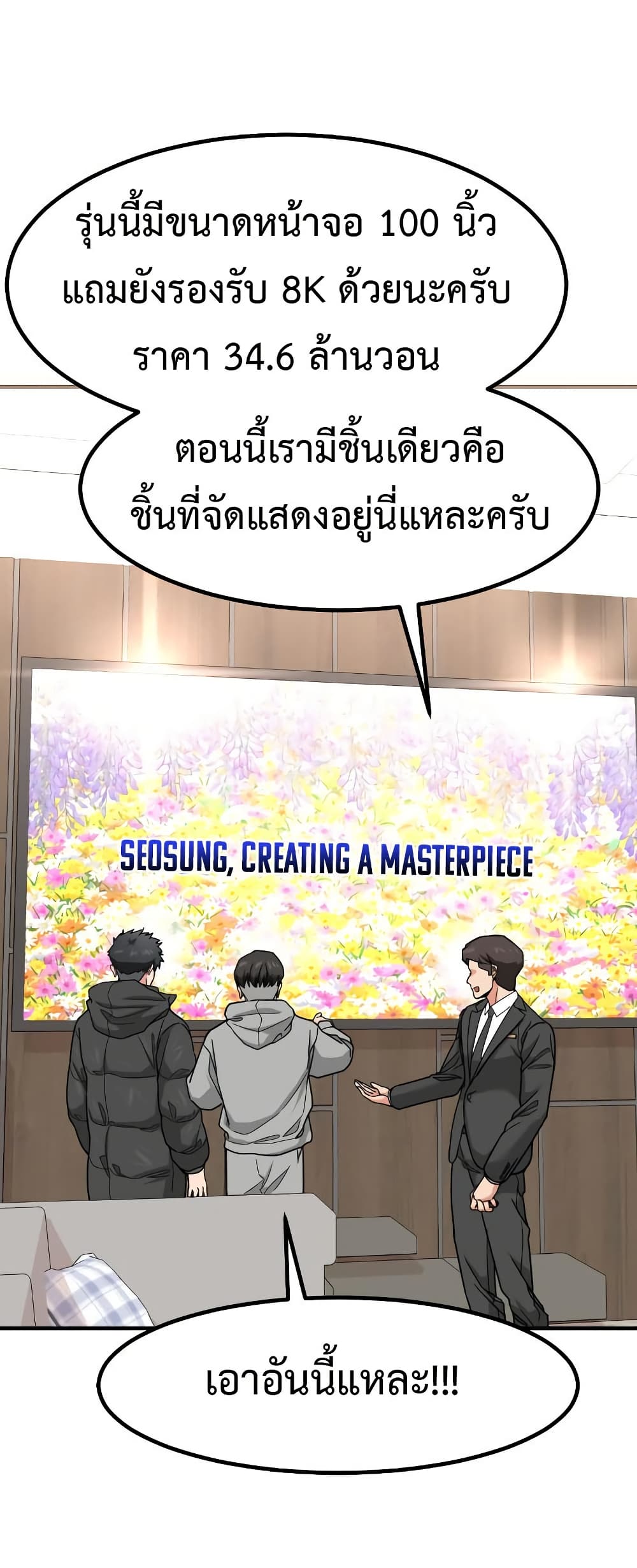 Investors Who See the Future ตอนที่ 15 6