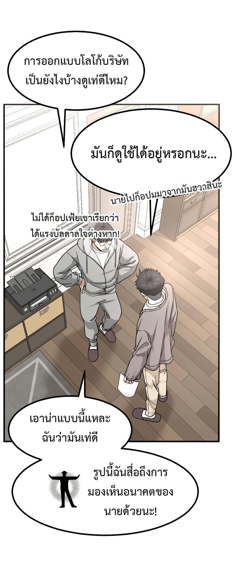 Investors Who See the Future ตอนที่ 15 23