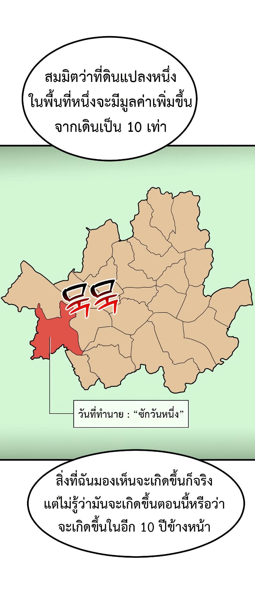 Investors Who See the Future ตอนที่ 15 31