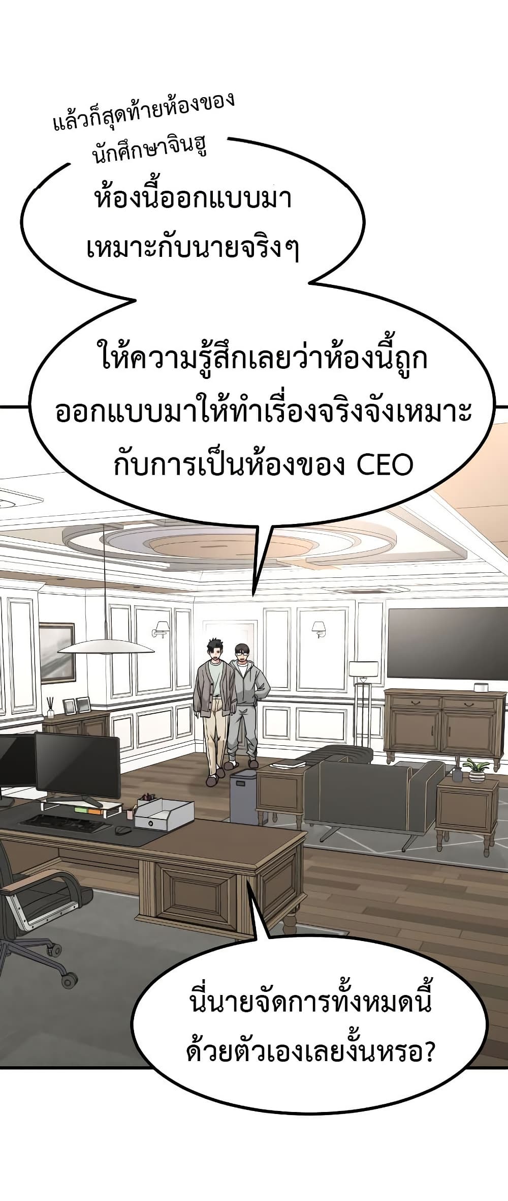 Investors Who See the Future ตอนที่ 15 19