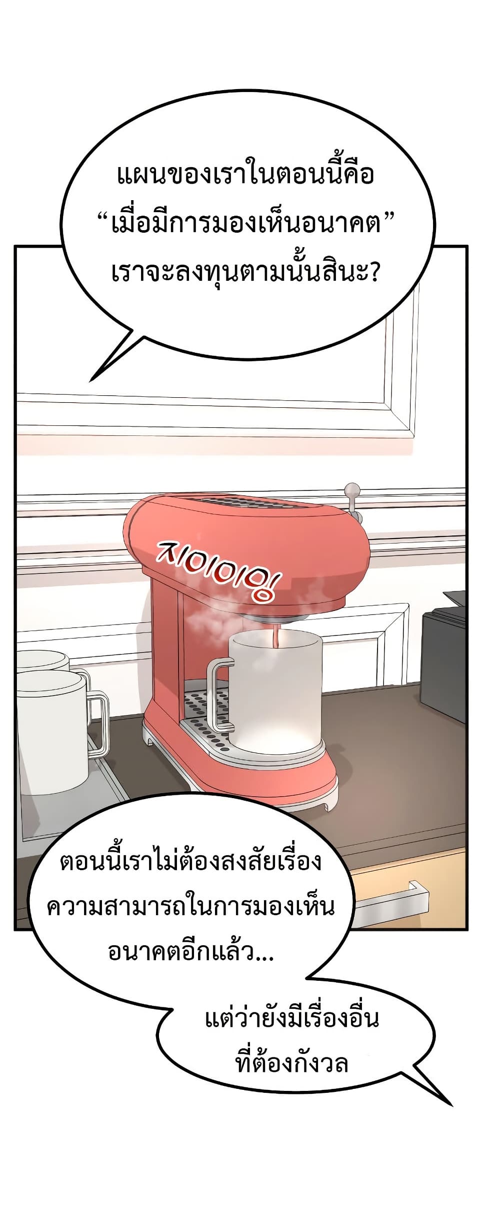 Investors Who See the Future ตอนที่ 15 26