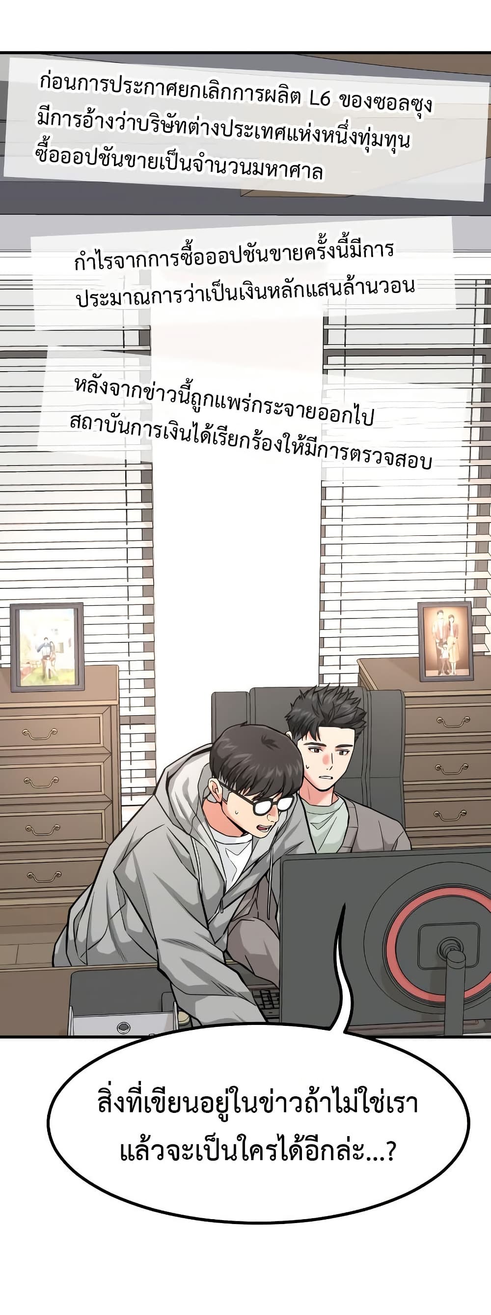 Investors Who See the Future ตอนที่ 15 54