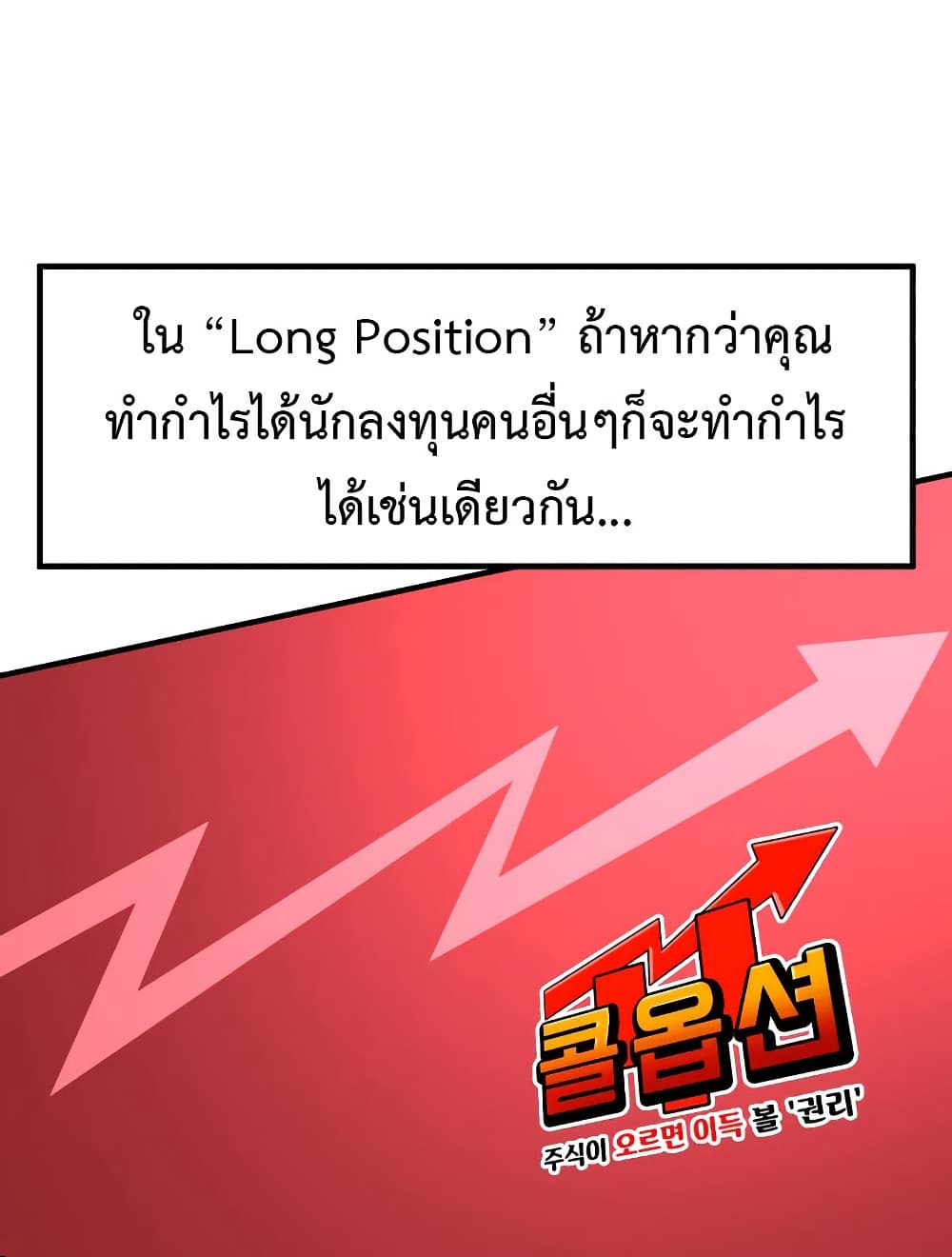 Investors Who See the Future ตอนที่ 15 62