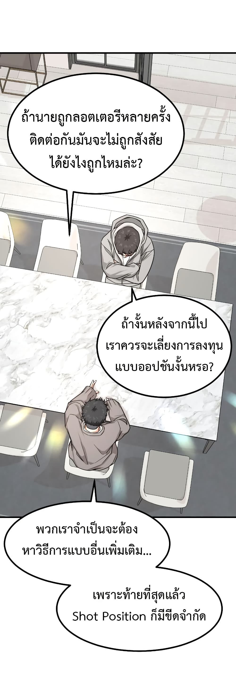 Investors Who See the Future ตอนที่ 15 65