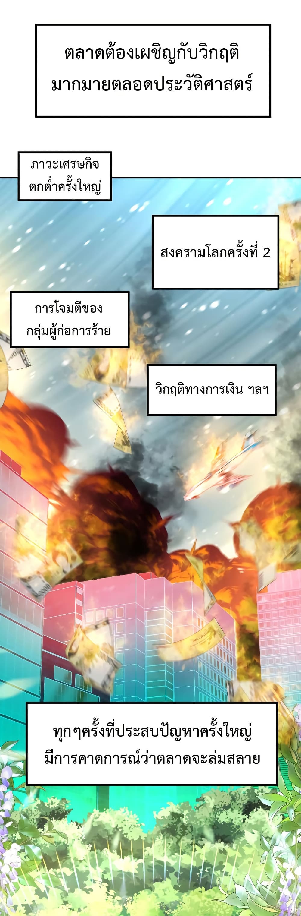 Investors Who See the Future ตอนที่ 15 67