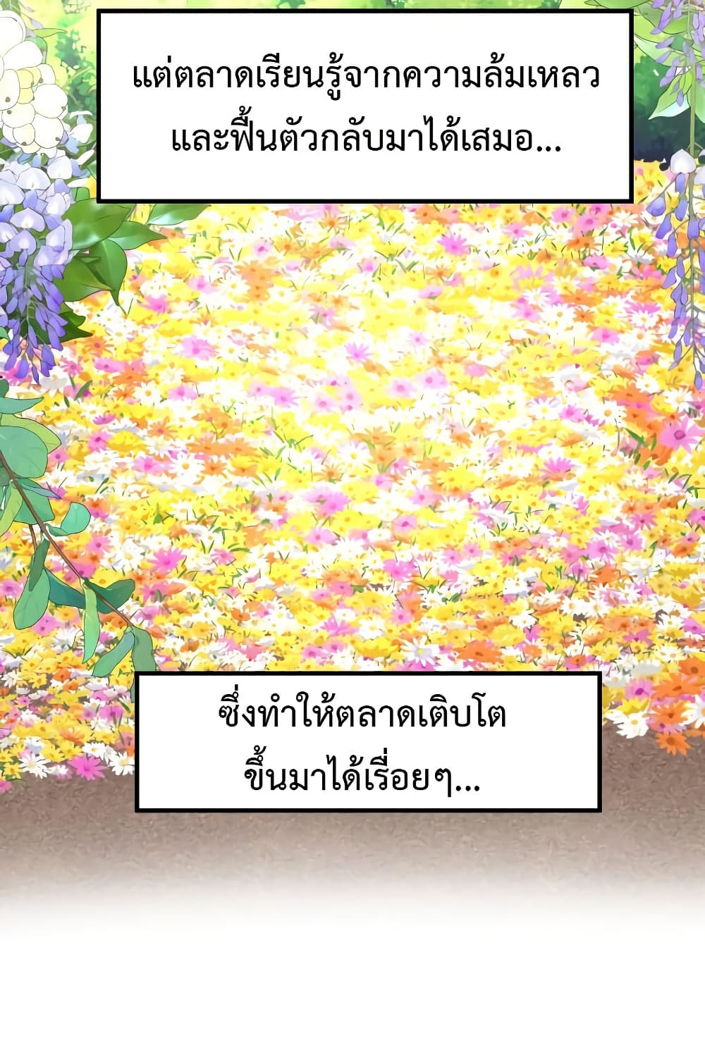Investors Who See the Future ตอนที่ 15 68