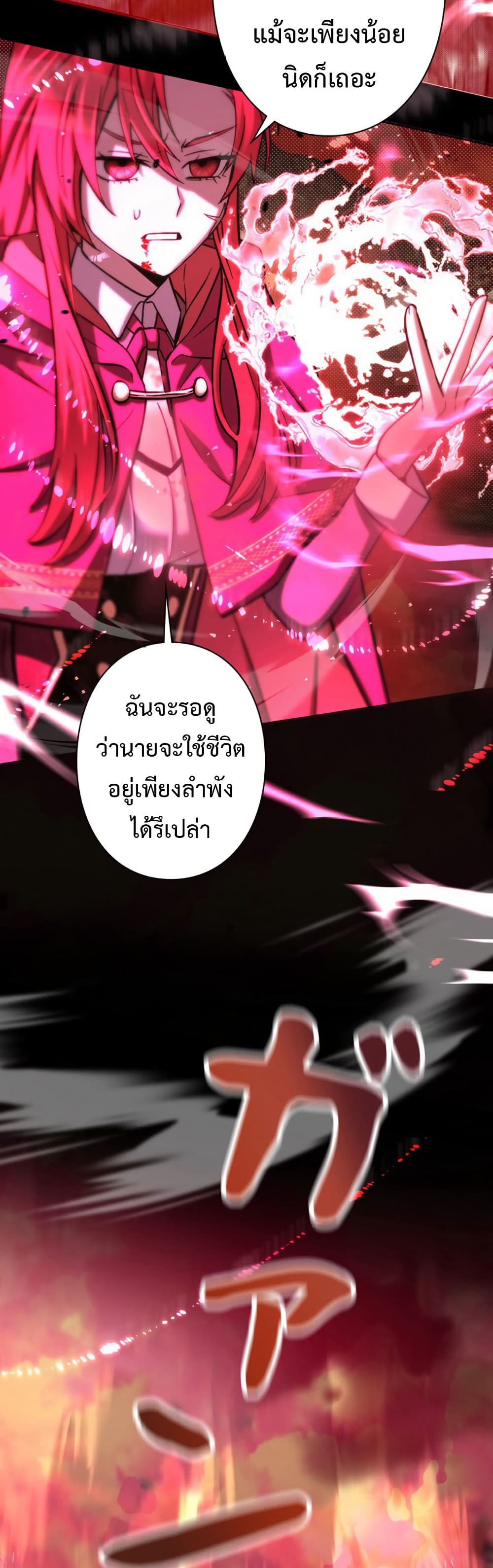 I’m a Hero, but the Heroines are Trying to Kill Me ตอนที่ 1 18